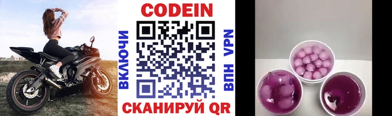 Кодеин напиток Lean (лин)  Купить где  Кирово-Чепецк 